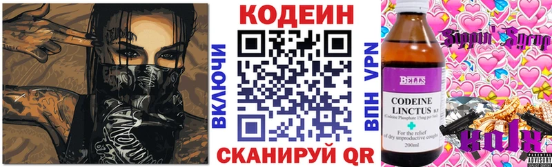 Кодеин напиток Lean (лин) купить закладку мориарти официальный сайт Фурманов