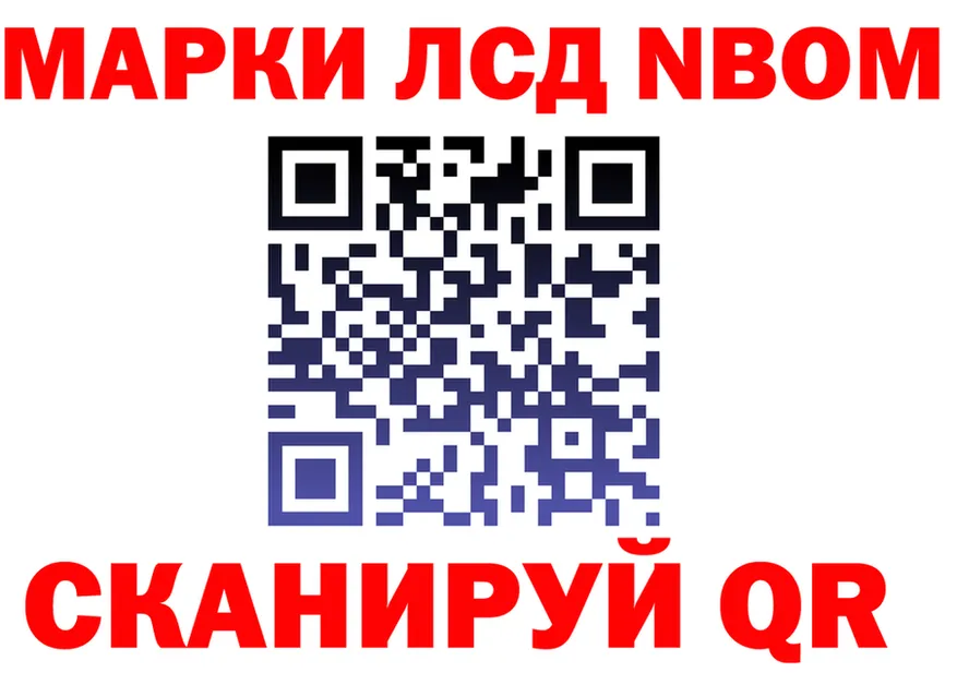 Марки NBOMe 1500мкг tor это OMG Фурманов